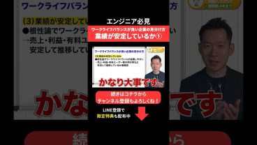 ワークライフバランスが良い企業の見分け方😌業績が安定しているか① #エンジニア転職 #モロー