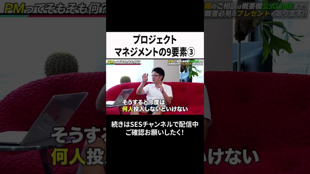 プロジェクトマネジメントの9要素③ #ses  #エンジニア #転職