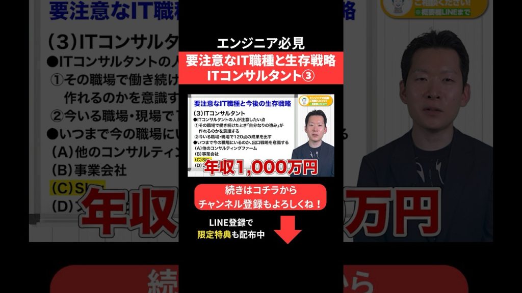 要注意なIT職種と生存戦略🧑‍🏫ITコンサルタント③ #エンジニア転職 #モロー