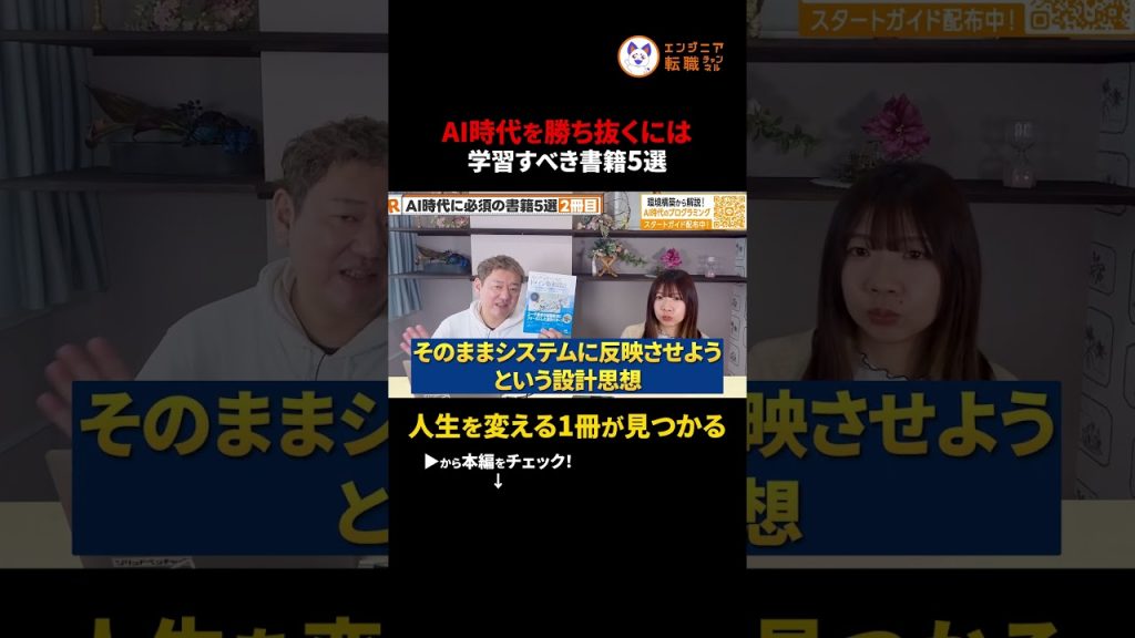 差がつく技術書5冊｜AI時代を生き抜くWebエンジニアの必読本　#AI #ChatGPT #おすすめ本 #エンジニア転職
