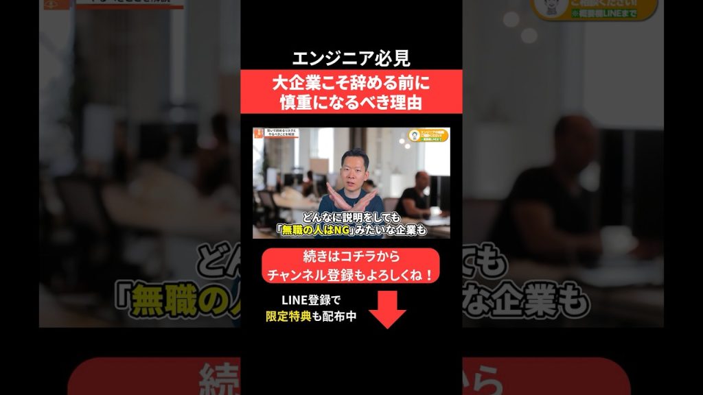 大企業こそ辞める前に慎重になるべき理由😔 #エンジニア転職 #モロー