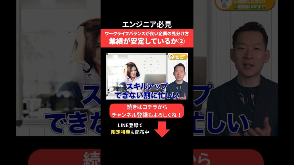 ワークライフバランスが良い企業の見分け方😌業績が安定しているか② #エンジニア転職 #モロー