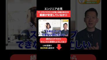 ワークライフバランスが良い企業の見分け方😌業績が安定しているか② #エンジニア転職 #モロー