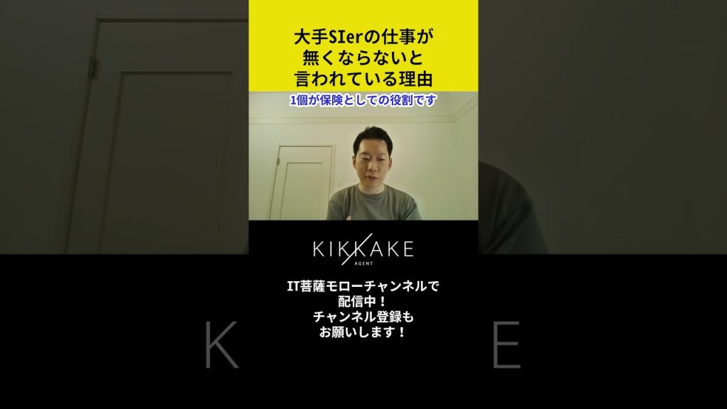 大手SIerの仕事がなくならないと言われている理由 #エンジニア転職 #モロー