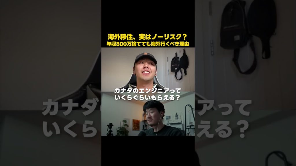 【年収倍】実は海外転職はノーリスク？