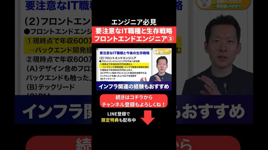 要注意なIT職種と生存戦略📊フロントエンドエンジニア③ #エンジニア転職 #モロー