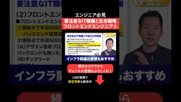 要注意なIT職種と生存戦略📊フロントエンドエンジニア③ #エンジニア転職 #モロー