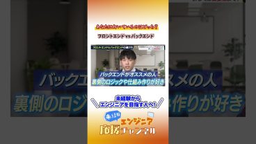 【適性診断】フロントエンドとバックエンド、どっちが向いてる？現役エンジニアが教える選び方 #フロントエンド #バックエンド #エンジニア  #転職 #エンジニア転職 #IT業界 #プログラミング