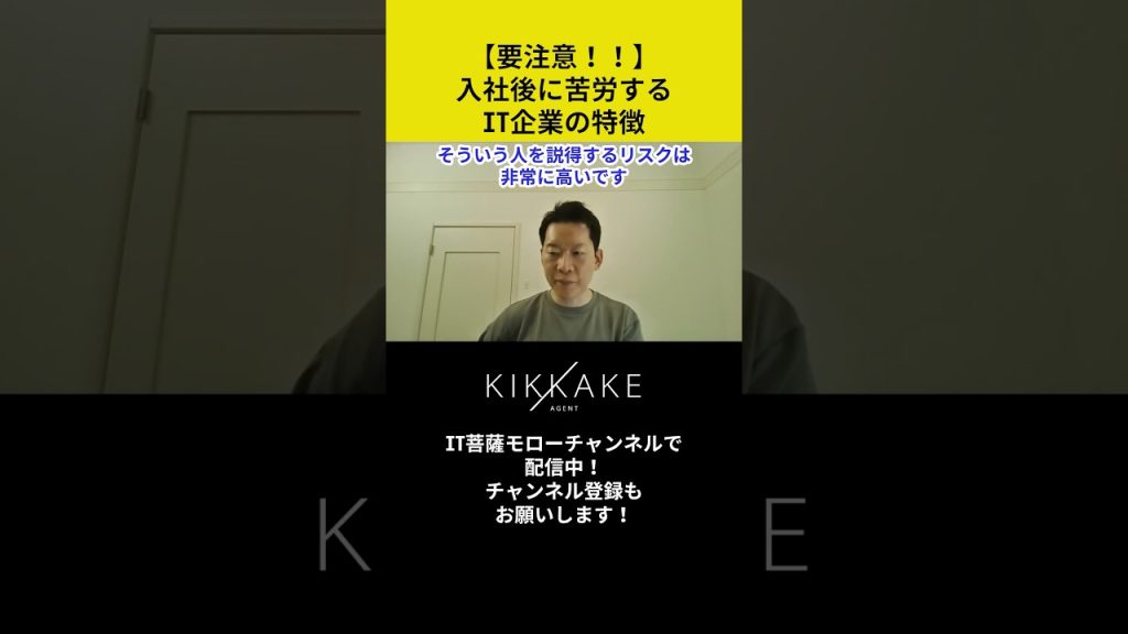 【要注意😵‍💫】入社後に苦労するIT企業の特徴 #エンジニア転職 #モロー