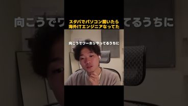 海外でエンジニアとして働くきっかけは何？