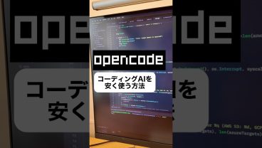コーディングAIを安く使う方法