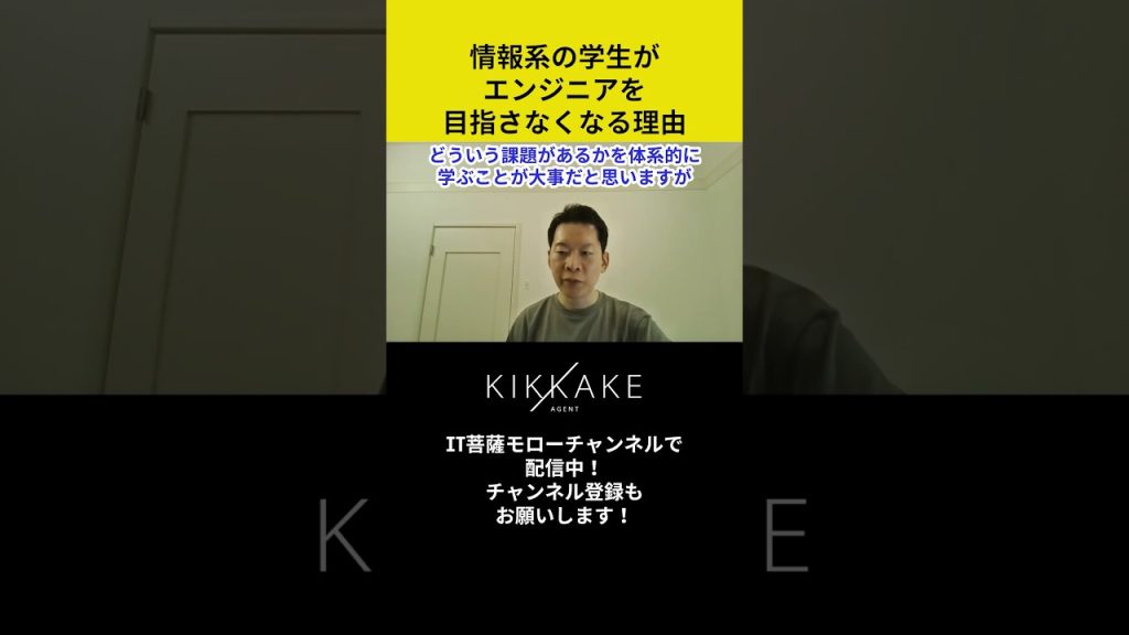 情報系の学生がエンジニアを目指さなくなる理由🤔 #エンジニア転職 #モロー