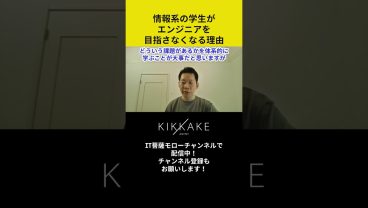 情報系の学生がエンジニアを目指さなくなる理由🤔 #エンジニア転職 #モロー