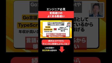 言語選びのよくある勘違い🫠 #エンジニア転職 #モロー