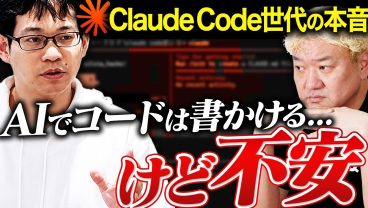 Claude Code世代の本音——AIネイティブな若手エンジニアに聞いてみた