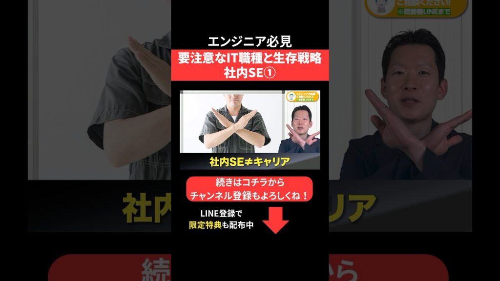 要注意なIT職種と生存戦略🧑‍💻社内SE① #エンジニア転職 #モロー