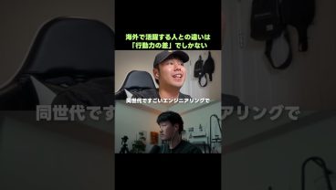 【行動力の差が全て】健康体なのであれば海外で活躍しろ