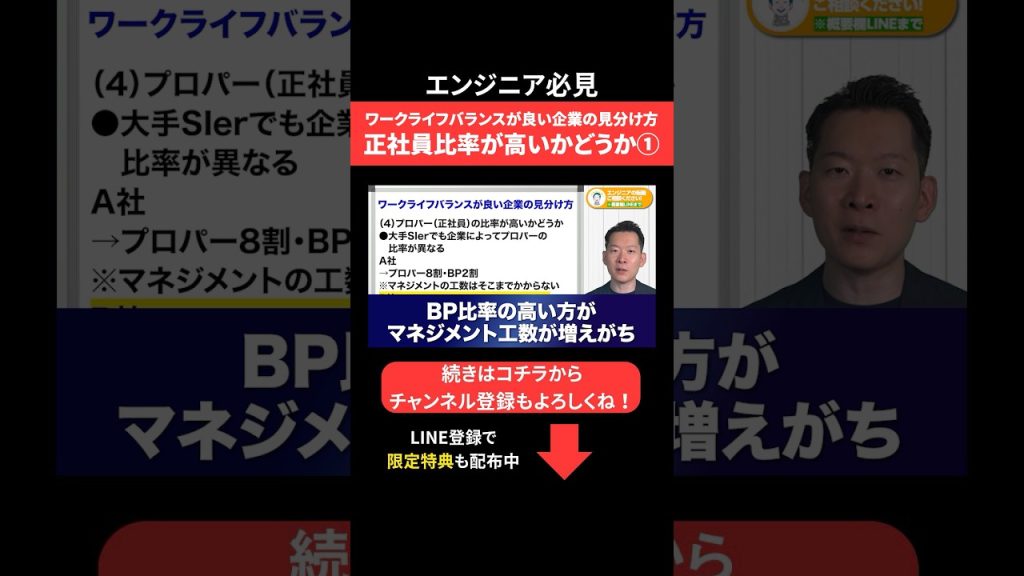 ワークライフバランスが良い企業の見分け方📊正社員比率が高いかどうか① #エンジニア転職 #モロー