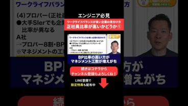 ワークライフバランスが良い企業の見分け方📊正社員比率が高いかどうか① #エンジニア転職 #モロー