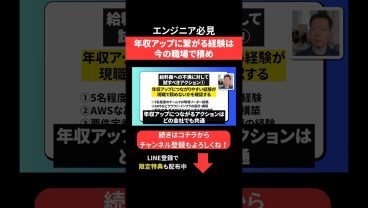 年収アップに繋がる経験は今の職場で積め🔥 #エンジニア転職 #モロー