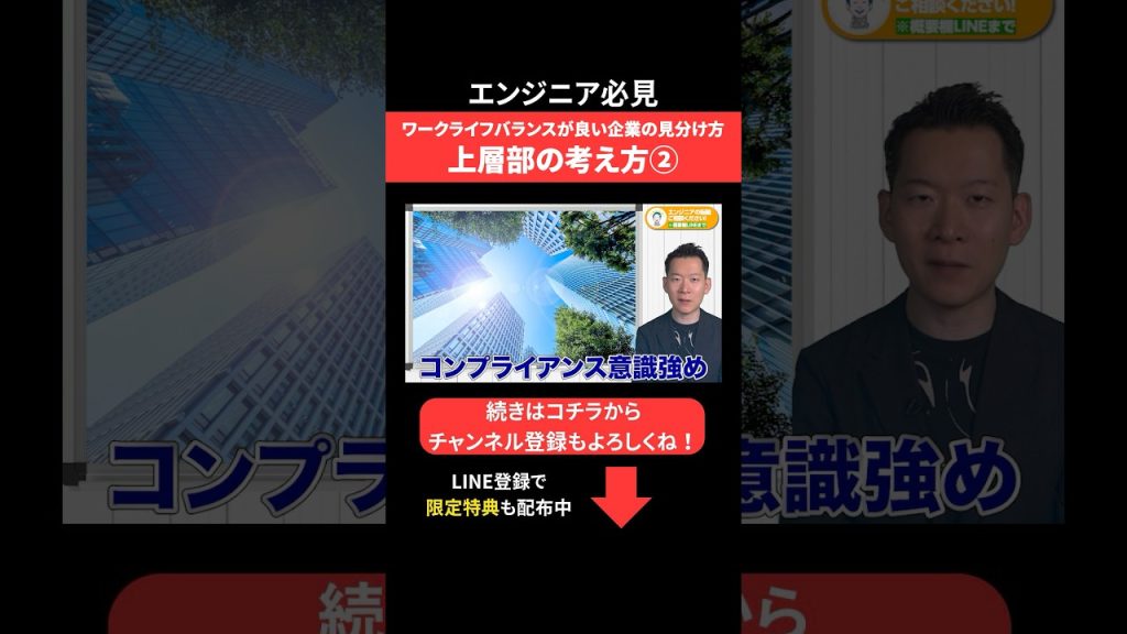 ワークライフバランスが良い企業の見分け方👀上層部の考え方② #エンジニア転職 #モロー