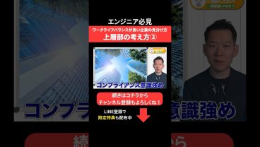 ワークライフバランスが良い企業の見分け方👀上層部の考え方② #エンジニア転職 #モロー