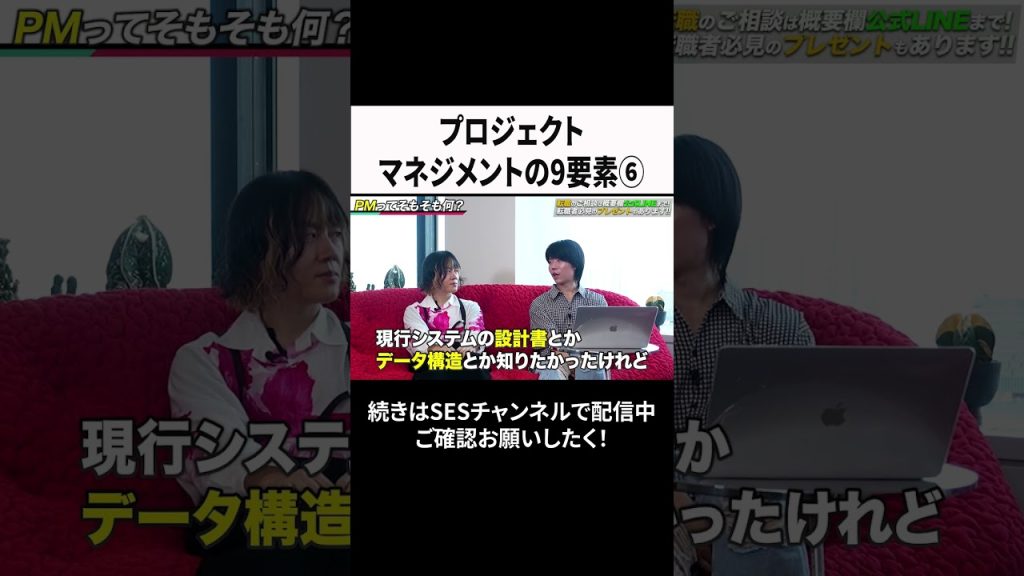 プロジェクトマネジメントの9要素⑥ #ses  #エンジニア #転職