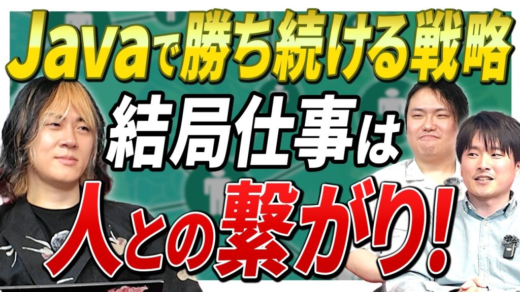 【強者】なぜSIer出身者は強いのか。「絶対にしくじれない」を守りきる経験がもたらす顧客の信頼について