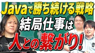 【強者】なぜSIer出身者は強いのか。「絶対にしくじれない」を守りきる経験がもたらす顧客の信頼について