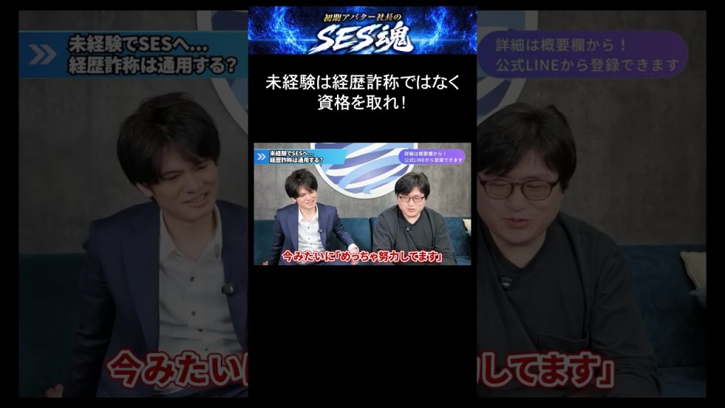 未経験は経歴詐称ではなく資格を取れ！