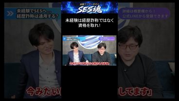 未経験は経歴詐称ではなく資格を取れ！