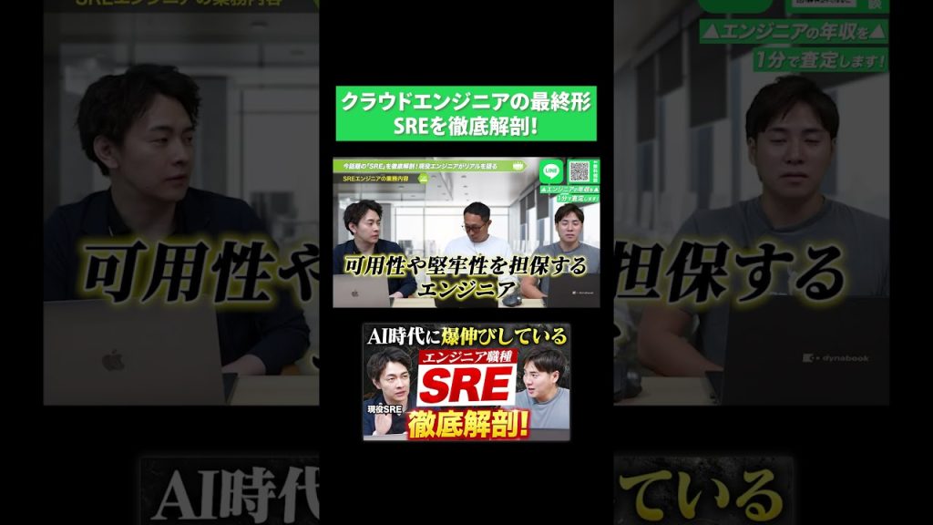 SREを徹底解剖！【クラウドエンジニアの最終形】