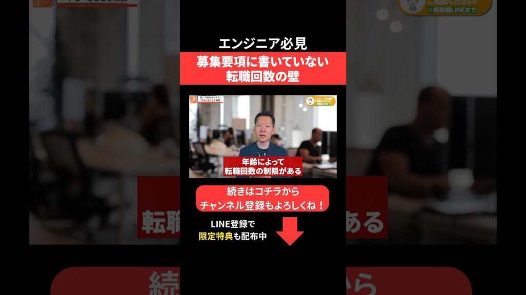 募集要項に書いていない転職回数の壁 #エンジニア転職 #モロー