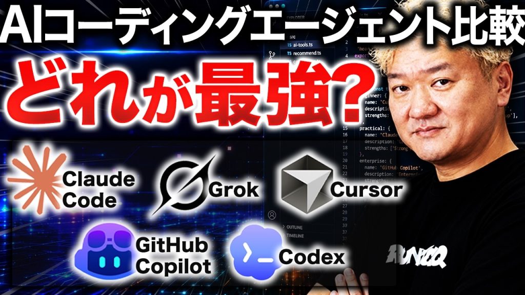 Claude Code・Cursor・Copilot・Codex・Grok——2026年5月のAIコーディング勢力図