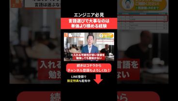 言語選びで大事なのは単価より積める経験✨ #エンジニア転職 #モロー