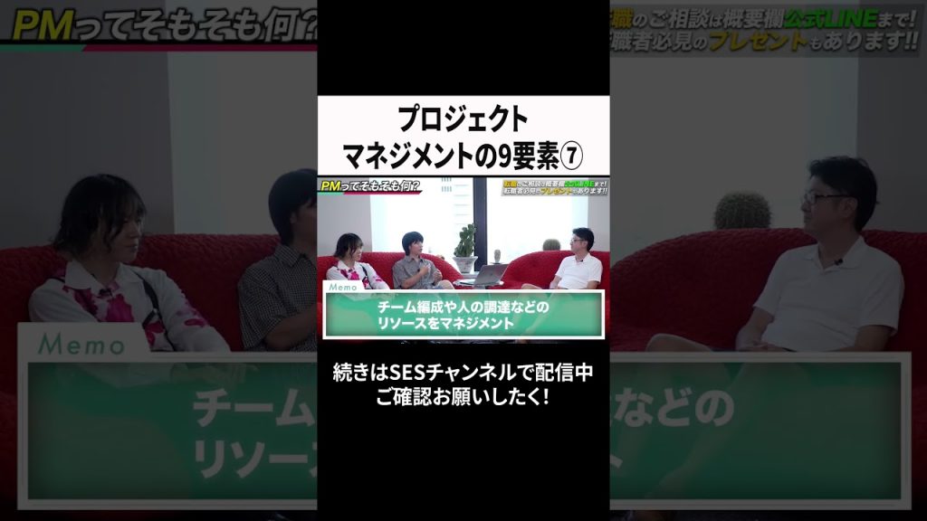 プロジェクトマネジメントの9要素⑦ #ses  #エンジニア  #転職