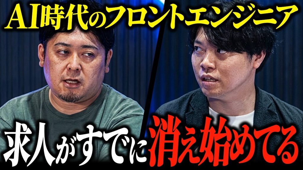 フロントエンドエンジニアに警告。AIで仕事が消えるのはあなたかもしれない