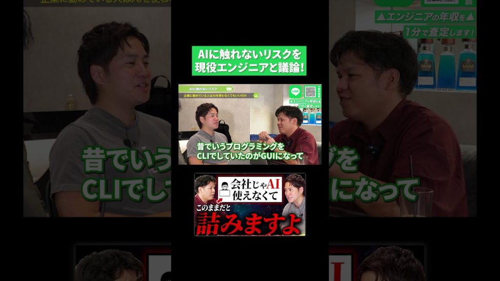 AIに触れないリスクを現役エンジニアと議論！