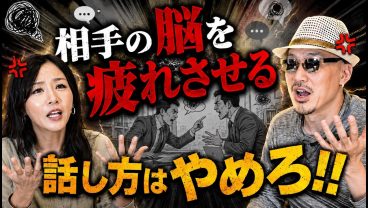 「伝わらない」は致命的！相手の脳を疲れさせない話し方とは？