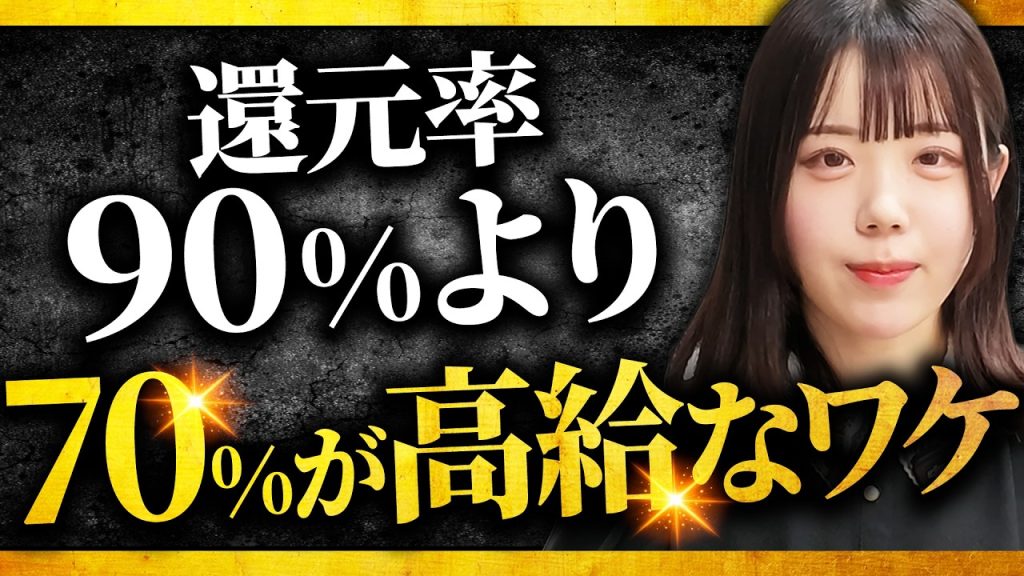 【業界の闇】SESの還元率、まだ信じてますか？