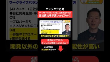 ワークライフバランスが良い企業の見分け方📊正社員比率が高いかどうか② #エンジニア転職 #モロー
