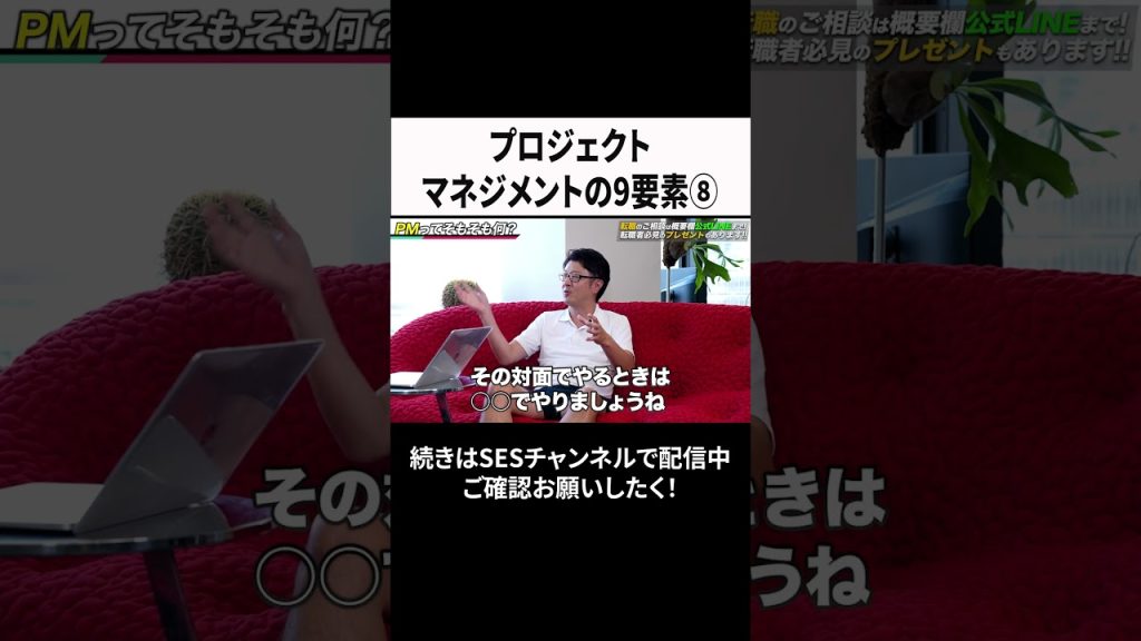 プロジェクトマネジメントの9要素⑧ #ses  #エンジニア #転職