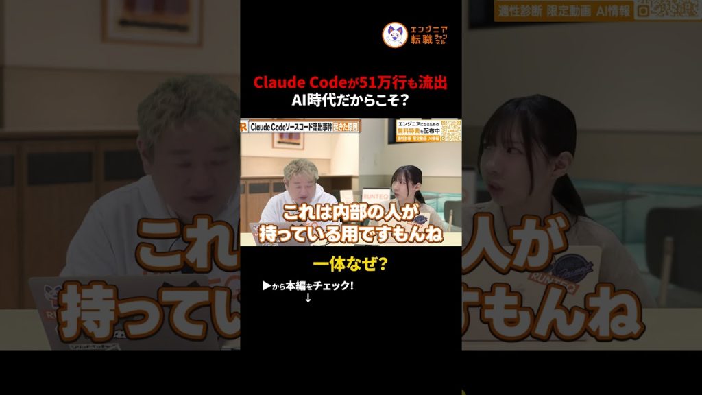 【衝撃】Claude Codeのソースコードが流出…AIが隠していた”命令”の中身とは　#ClaudeCode #Claude #AI #Anthropic