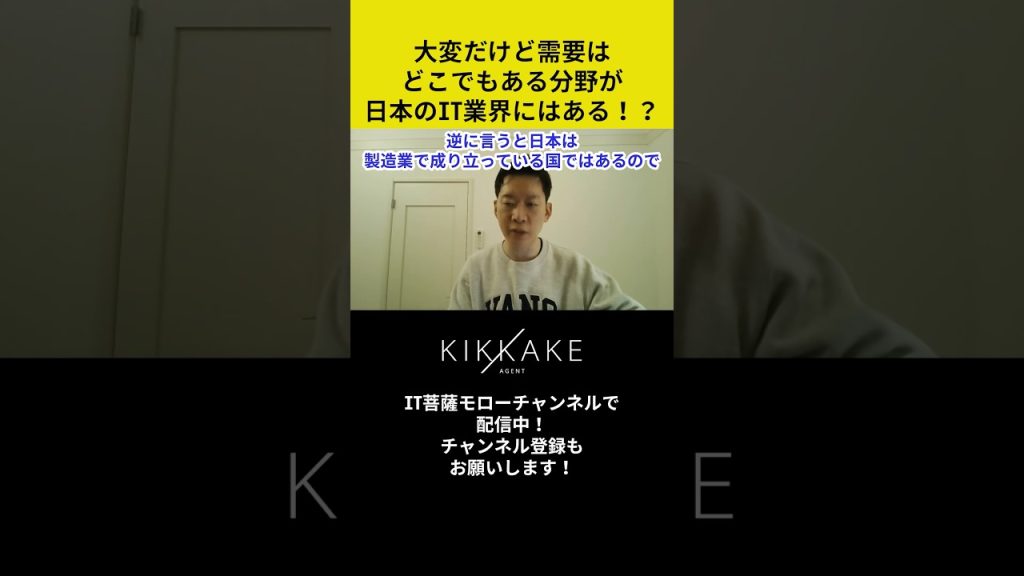 大変だけど需要はどこでもある分野が日本のIT業界にはある！？#エンジニア転職 #モロー