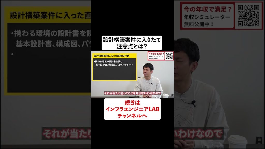 設計構築案件に入りたて。注意点とは？ #shorts