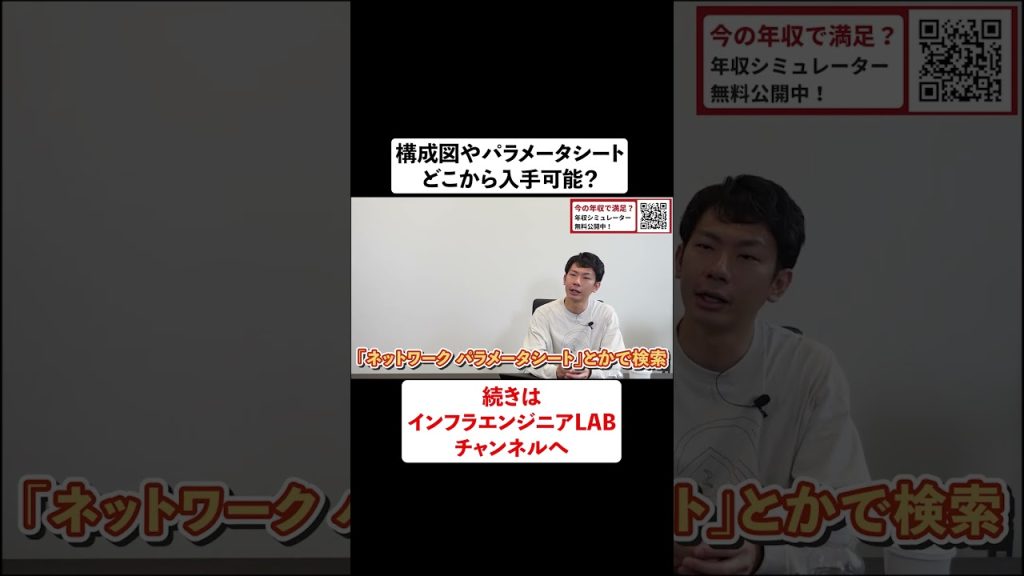 構成図やパラメーターシートはどこから入手可能？ #shorts
