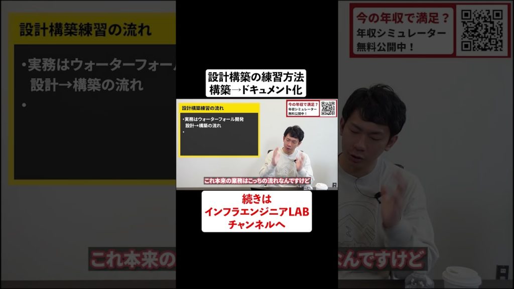 設計構築の練習方法 構築→ドキュメント化 #shorts