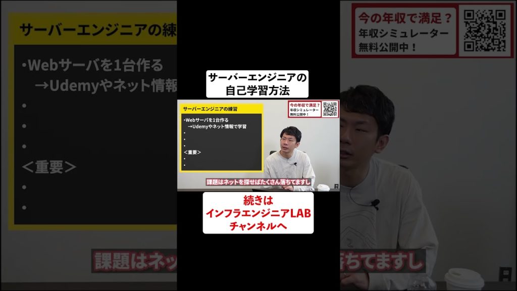 サーバーエンジニアの自己学習方法 #shorts