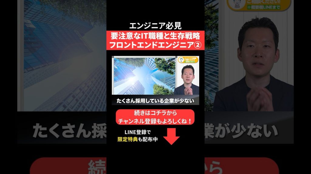 要注意なIT職種と生存戦略📊フロントエンドエンジニア② #エンジニア転職 #モロー