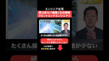 要注意なIT職種と生存戦略📊フロントエンドエンジニア② #エンジニア転職 #モロー